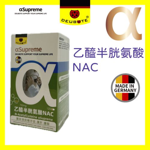 乙醯半胱氨酸 NAC - N-AcetylCysteine AlphaSupreme